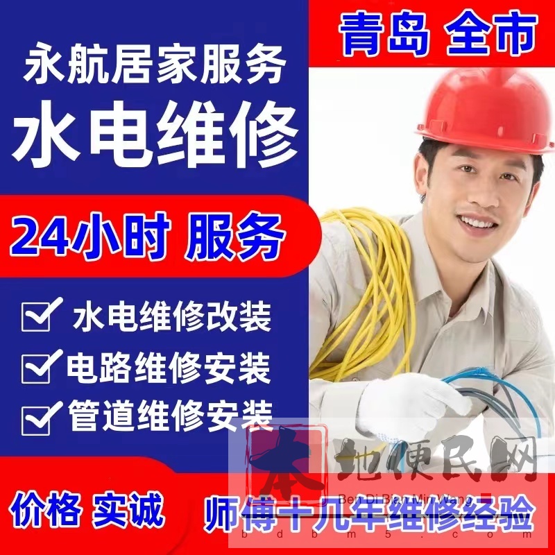 青岛市北区重庆南路电工维修 检修线路 跳闸漏电短路维修